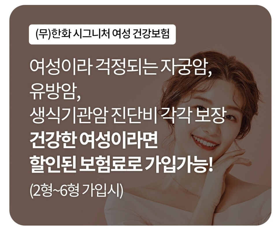 여성건강보험 추천