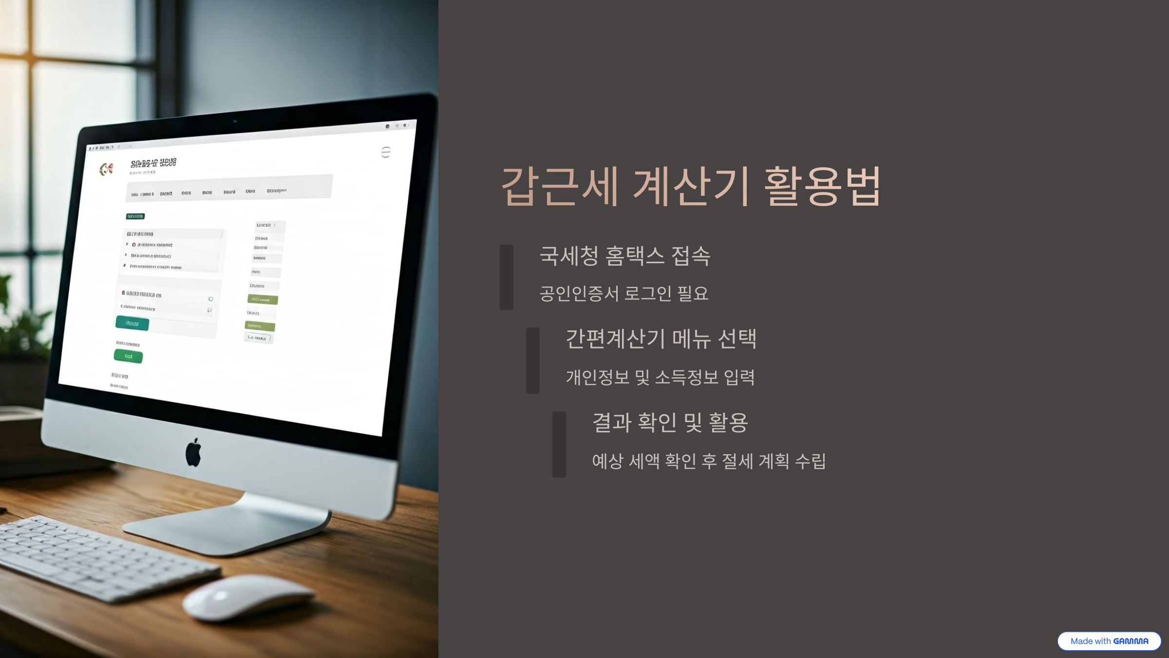 갑근세 (갑종근로소득세) 계산기 활용법