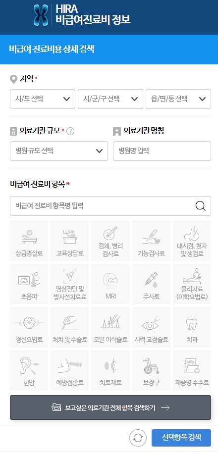 독감 예방접종 지역별 가격 검색