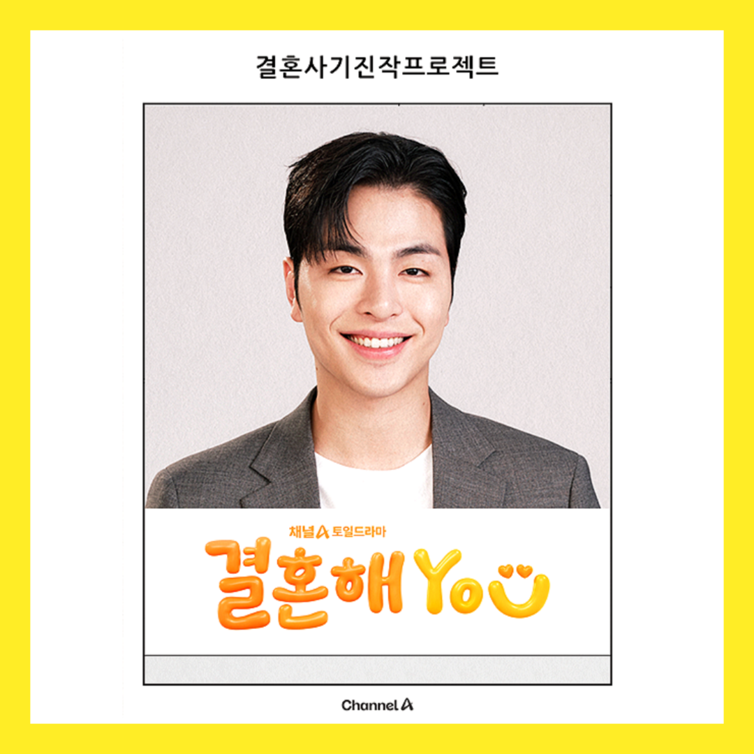 구준회-결혼해YOU-최기준