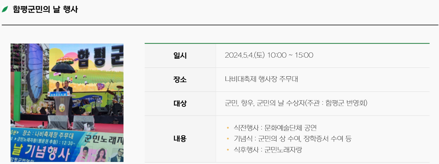 함평 나비축제