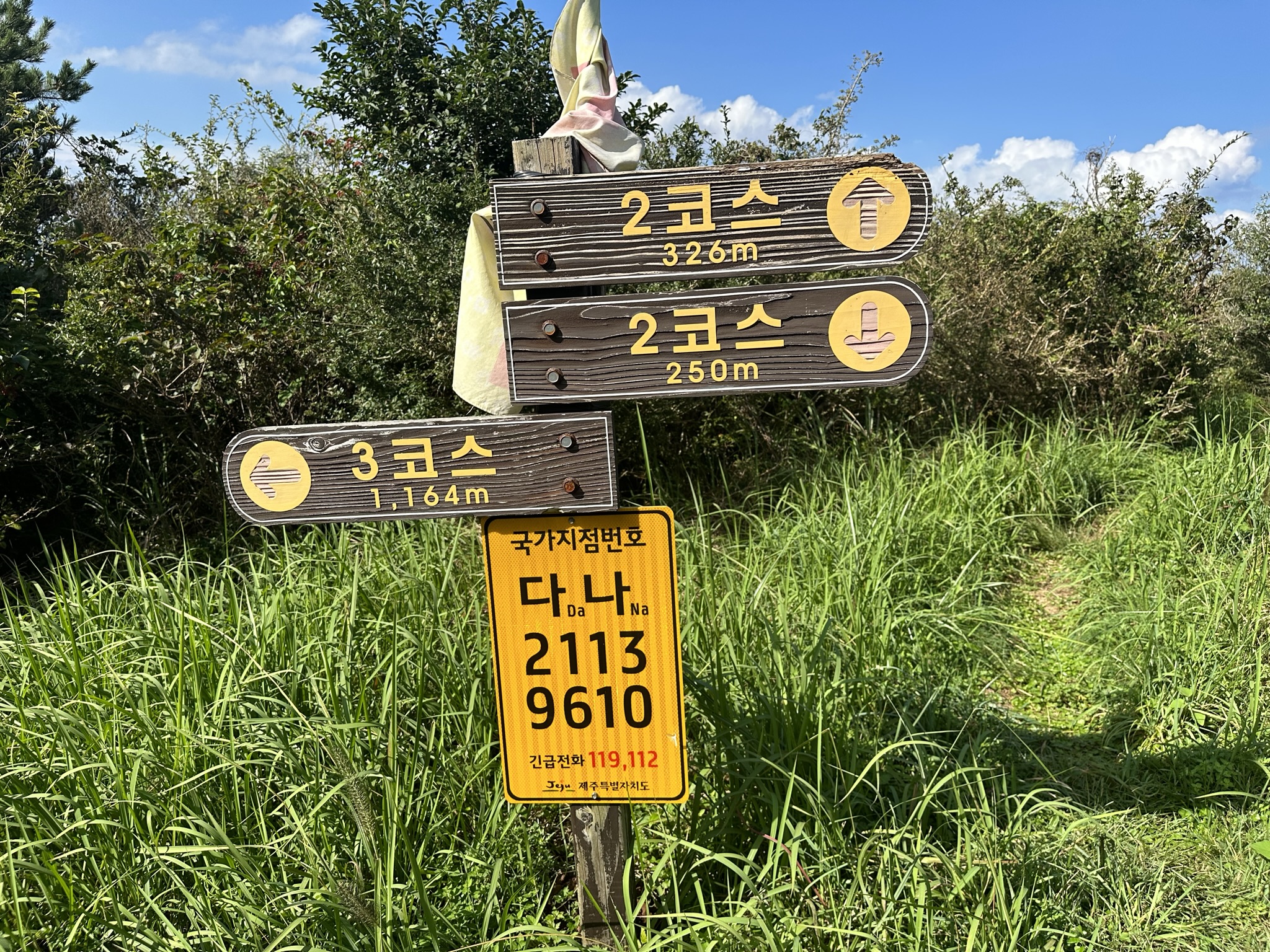 산책로 안내표시