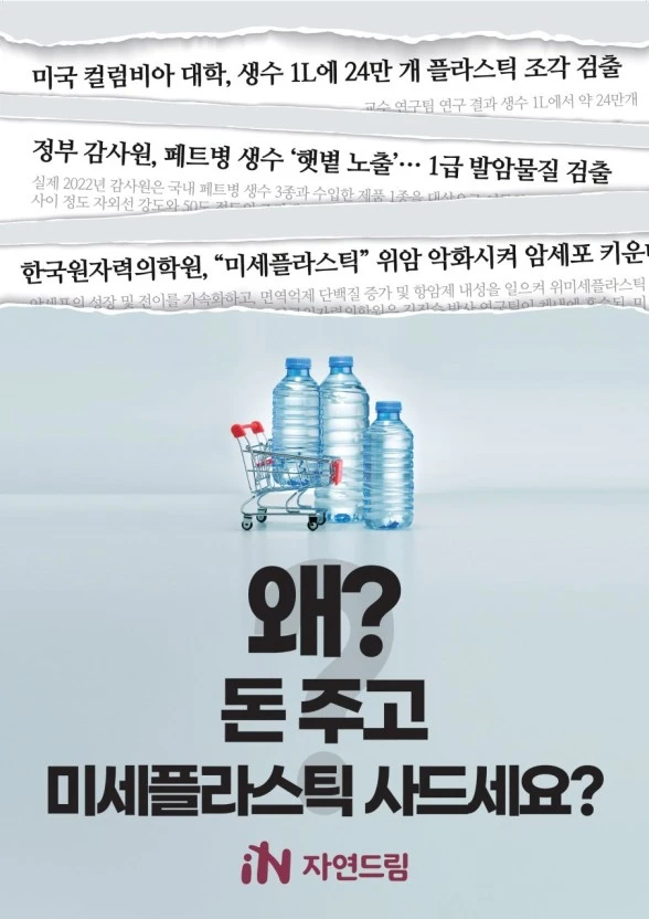 미세플라스틱에 대한 경고 이미지