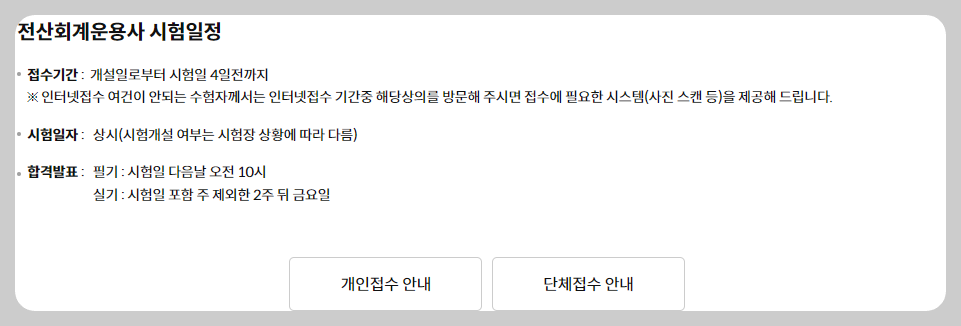 전산회계운용사