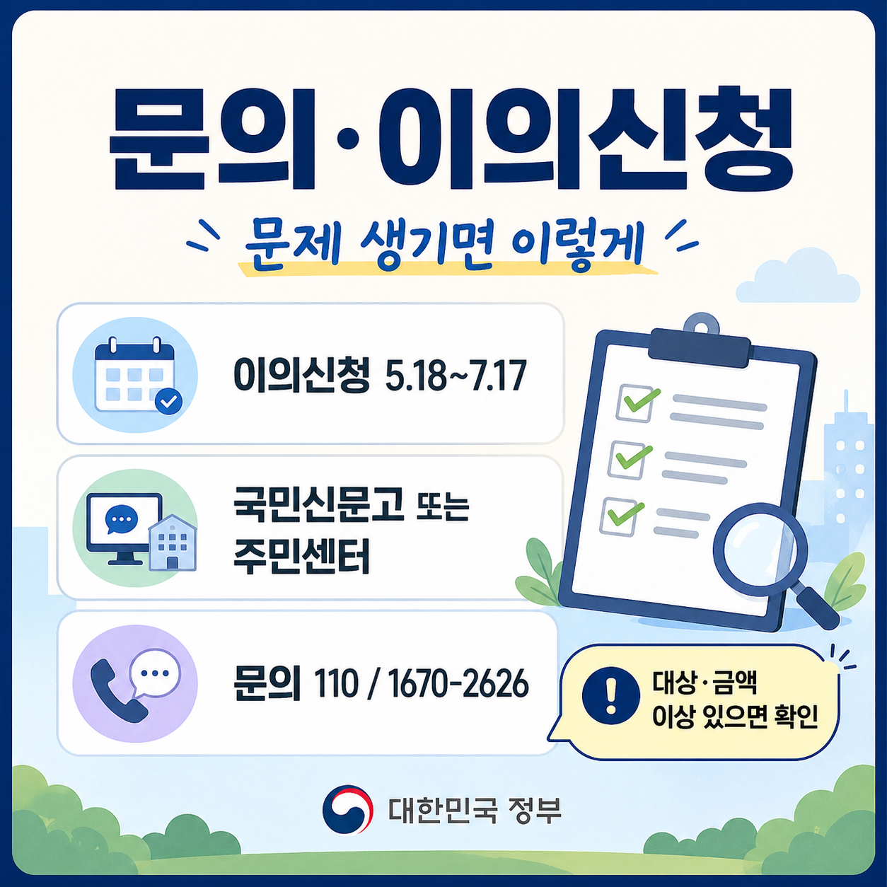 이의신청
