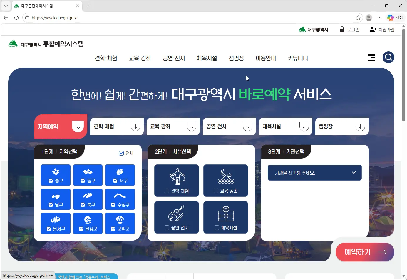 대구광역시-통합예약시스템