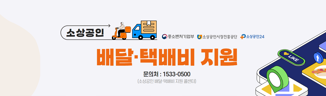 소상공인 택배비 지원 신청