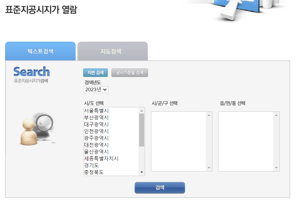 공시지가 조회, 열람, 확인방법