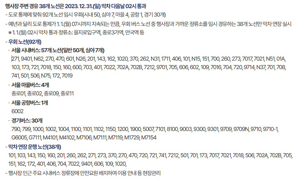 제야의 종 타종행사