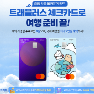 엔화-환전-국민은행-환율-우대-KB스타뱅킹-우대율-신청-방법