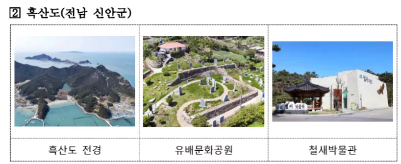 흑산도