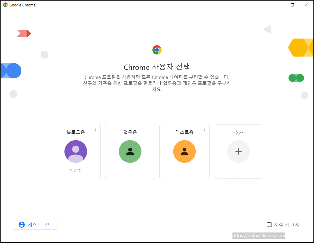 크롬 멀티 프로필