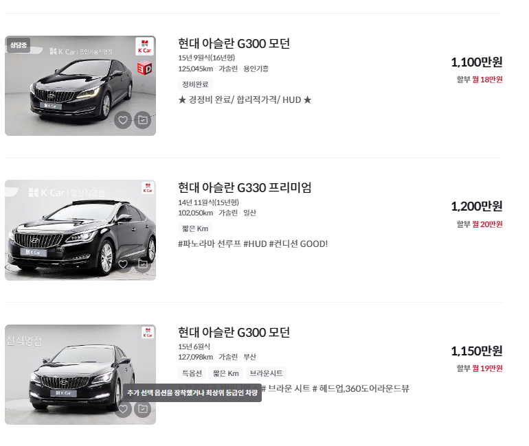 아슬란 중고차 중고차 가격 시세표 세금 계산