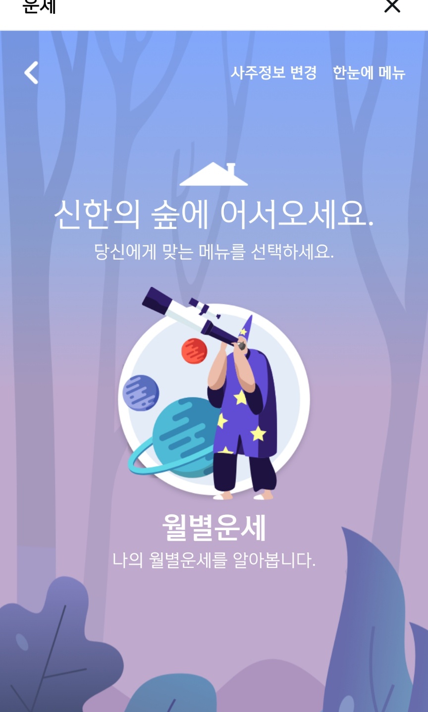 2025년 신년운세 무료보기 