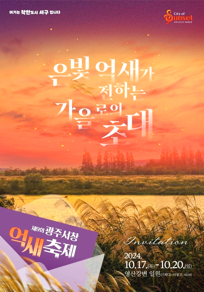 서창억새축제