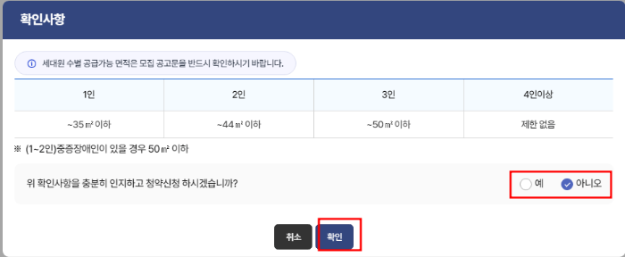 신청에 동의하고 확인하기