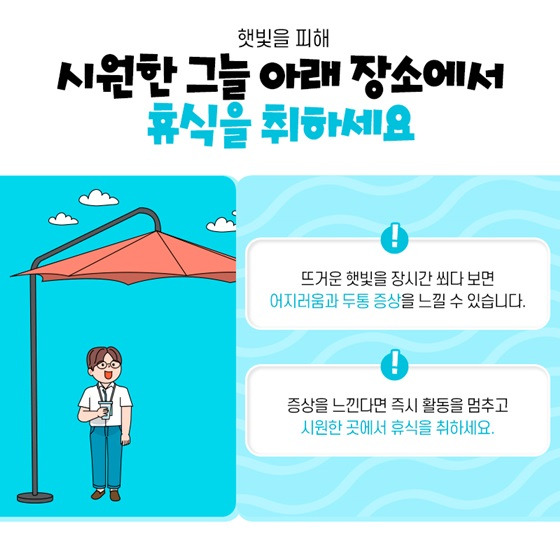 온열질환예방