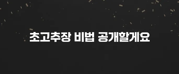회무침, 비빔밥 필수! 초고추장 황금레시피 (새콤달콤)