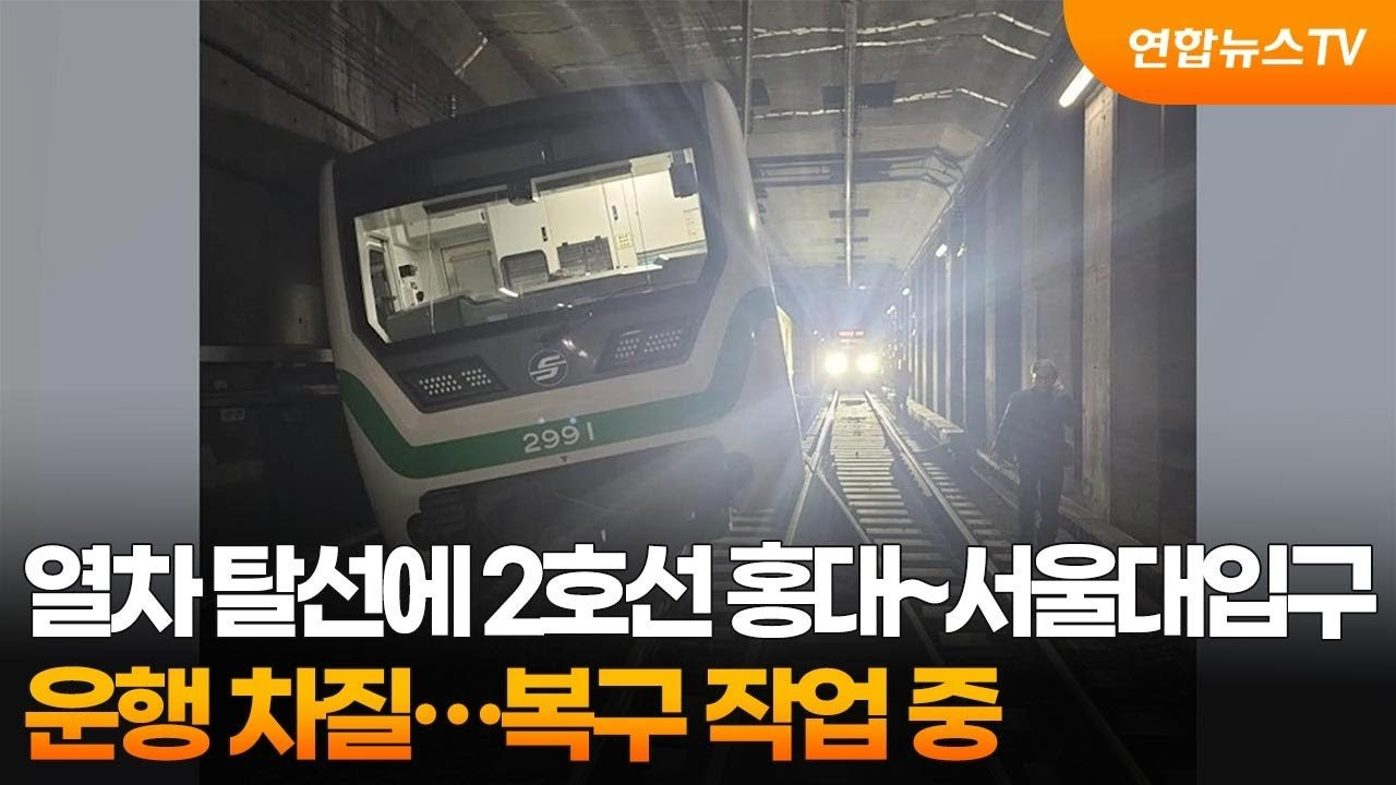 #서울지하철 #2호선탈선사고 #신도림역사고 #지하철안전 #교통사고 #서울교통공사 #정지신호위반 #열차탈선 #대중교통안전 #서울시교통 #지하철운행중단 #출근길혼란 #교통대란 #안전점검 #시민불편