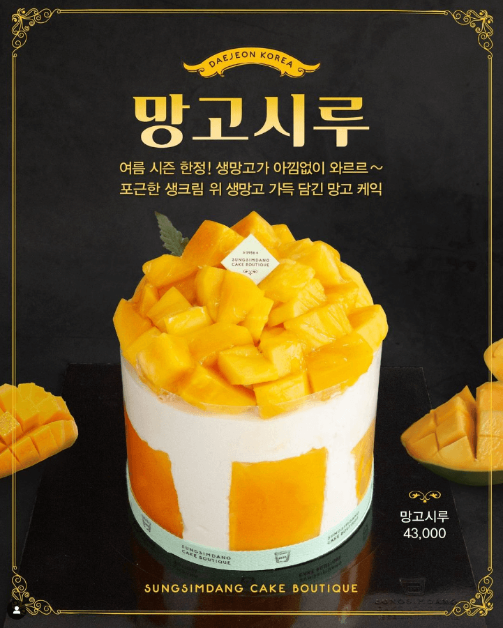 성심당 망고시루