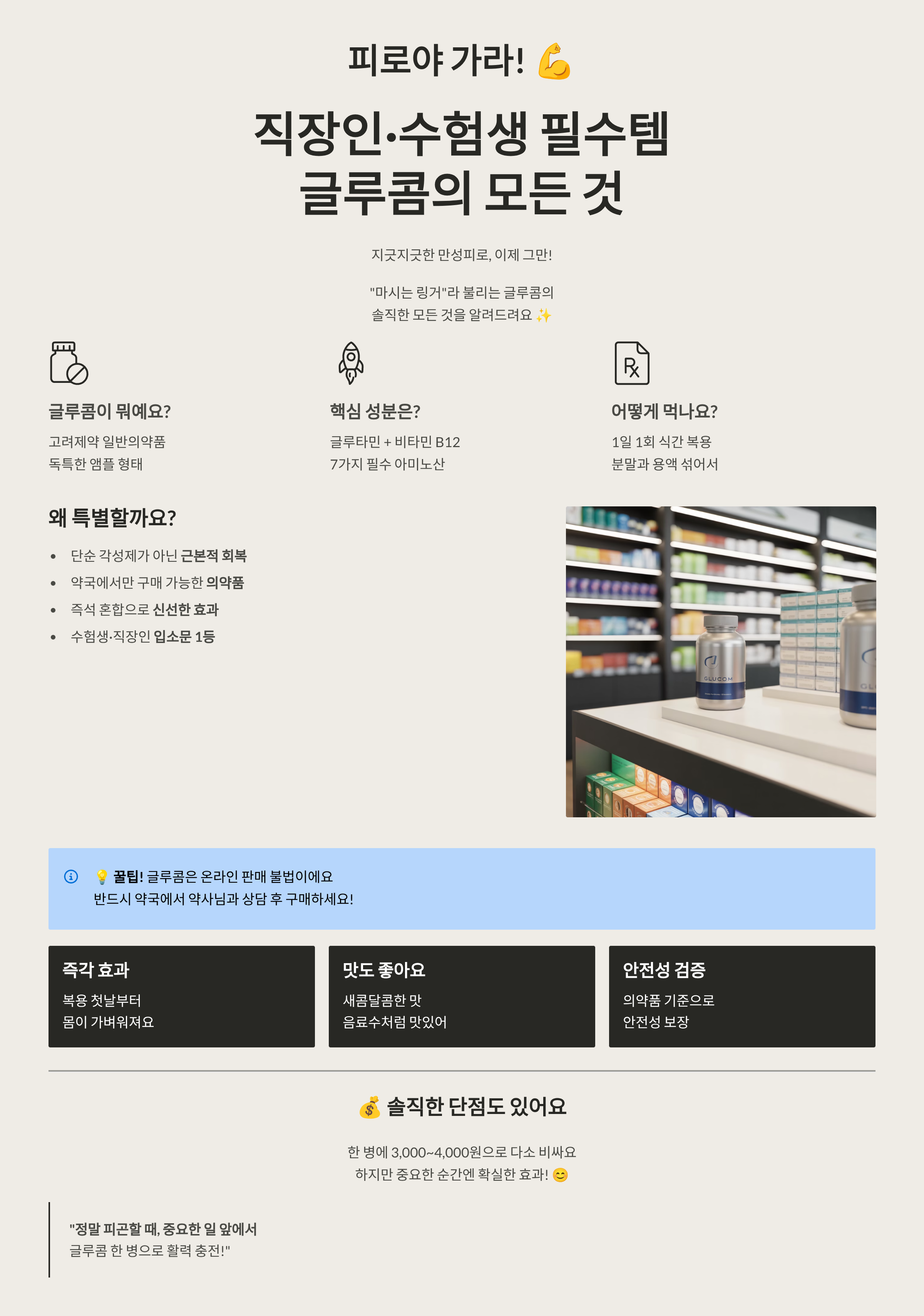 수험생 직장인 필수템 글루콤