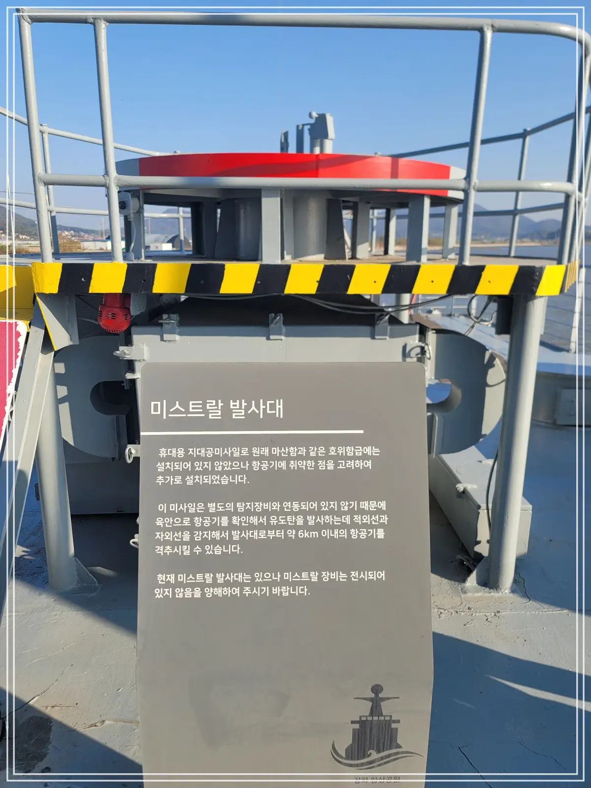 강화함상공원-마산함-미스트랄-발사대