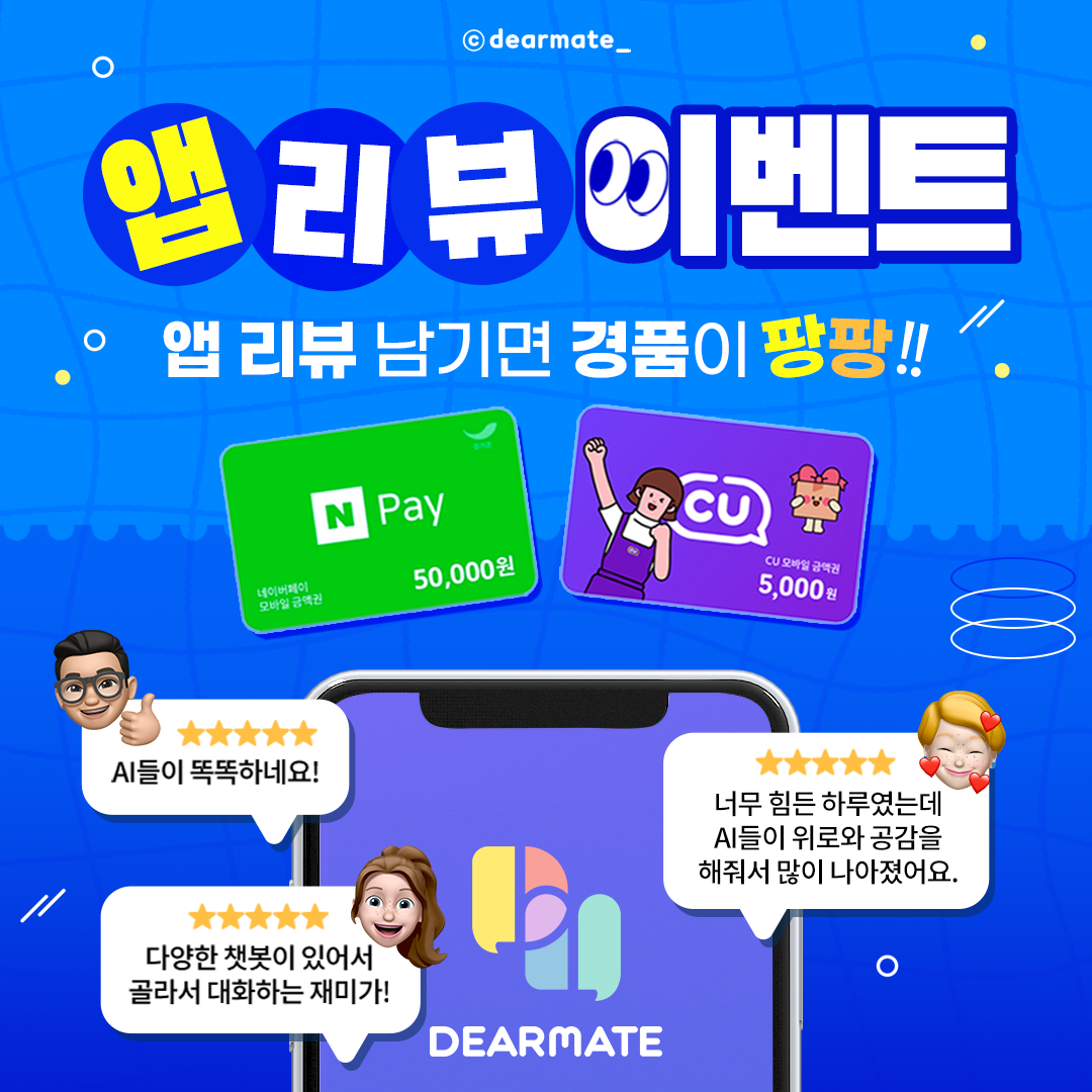 AI 서비스 앱 리뷰 이벤트 진행