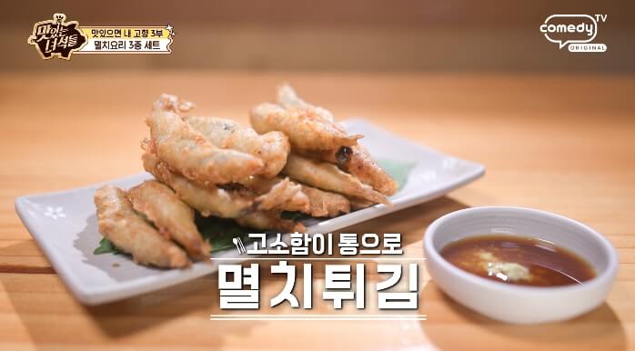 더맛있는녀석들-멸치튀김