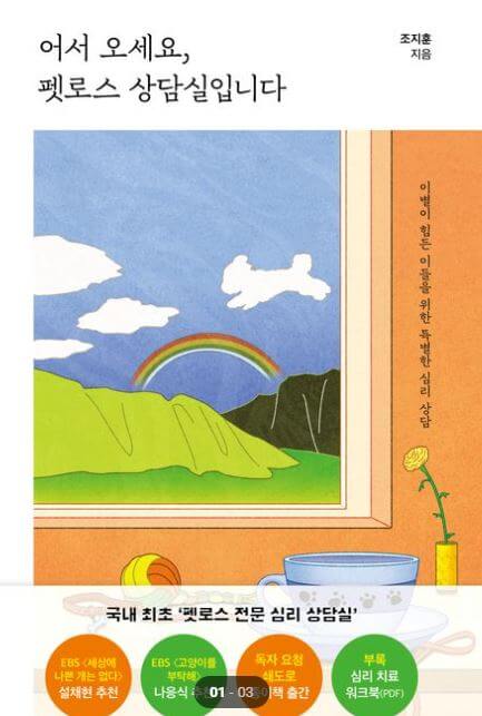 어서 오세요 펫로스 상담실입니다.