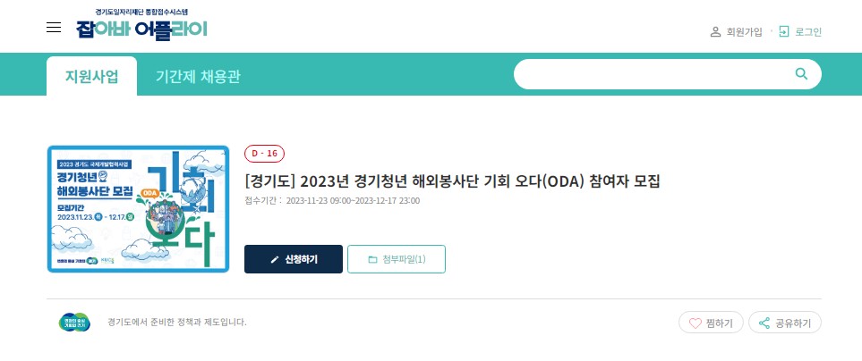 잡아바-어플라이-통합접수시스템-홈페이지