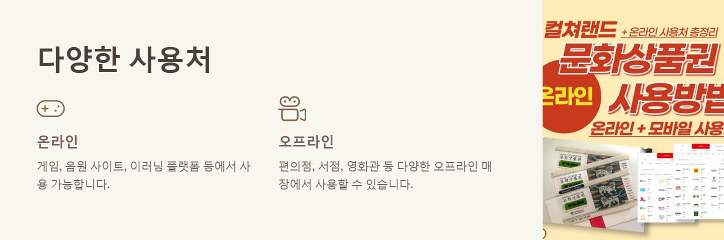 컬쳐랜드 문화상품권 사용방법