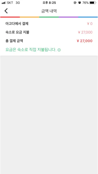 28만원 항공료 이름 변경 수수료 23만원 아고다 황당 요금 정책 사례_12