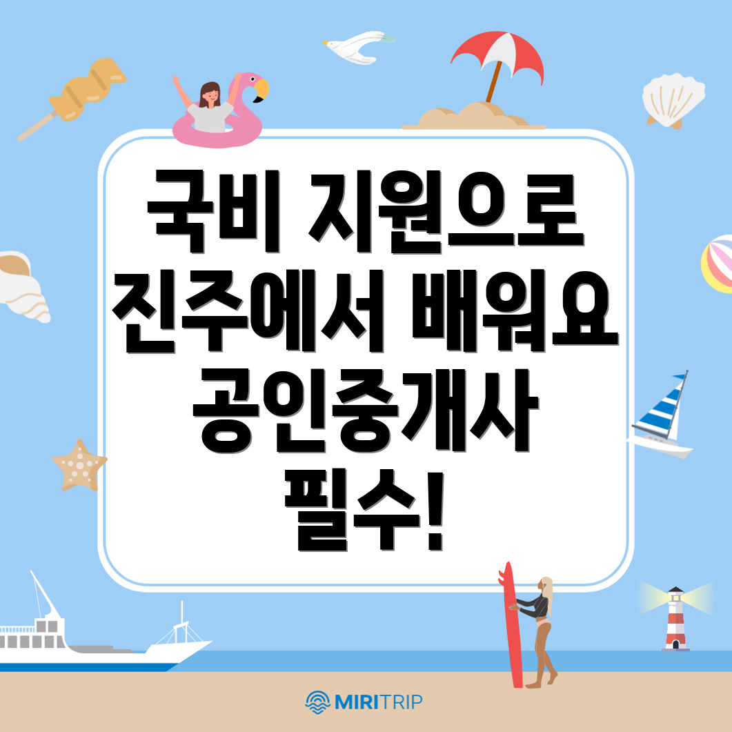 진주 본성동 공인중개사