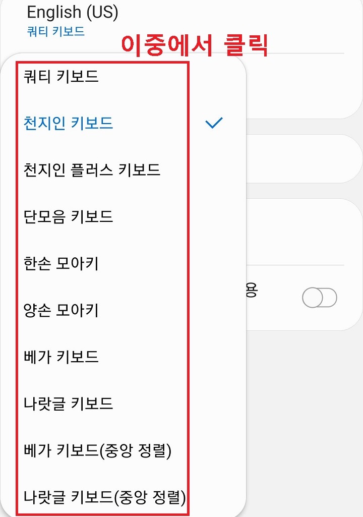 한글 키보드 선택창 생김