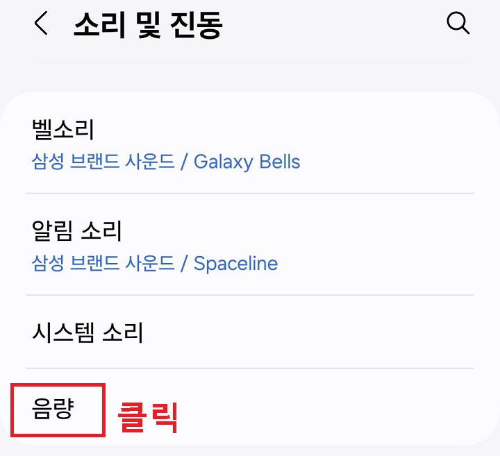 음량 메뉴 클릭함