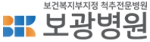 척추전문병원-보광병원