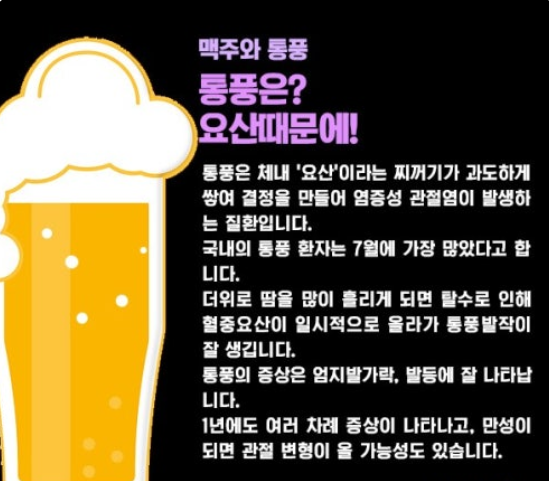 여름밤 맥주와 통풍 위험 증가 관련 이미지