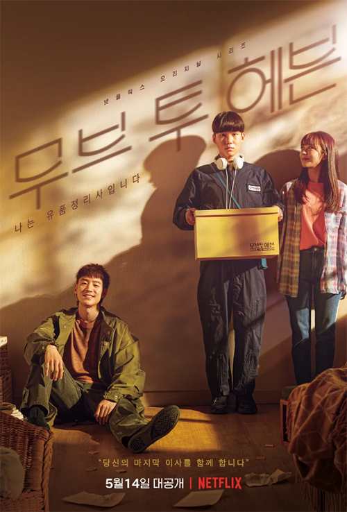 무브-투-헤븐-포스터