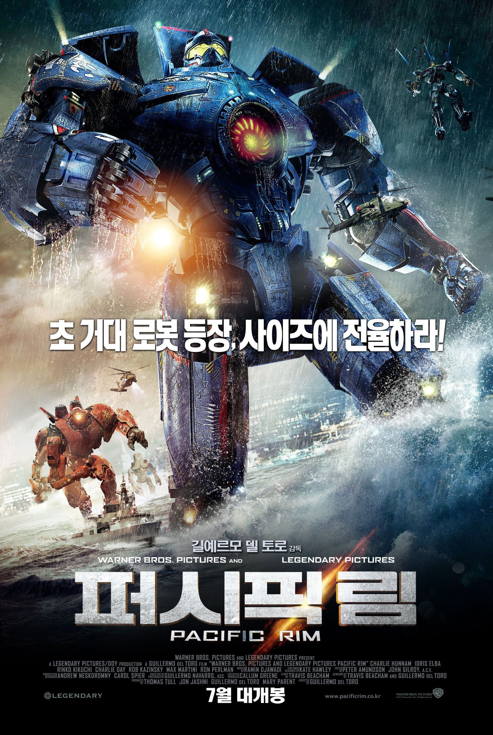영화 퍼시픽 림 공식 포스터 - 거대한 로봇 예거와 카이주의 전투 장면을 강조하며 '초 거대 로봇 등장, 사이즈에 전율하라!'라는 문구와 함께 7월 개봉을 알리는 이미지