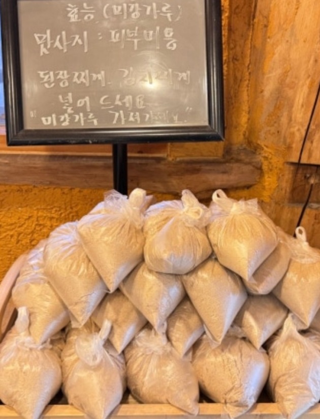 미강가루