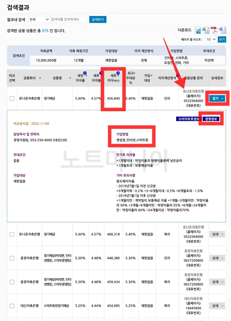 예금이자 높은은행 조회방법03