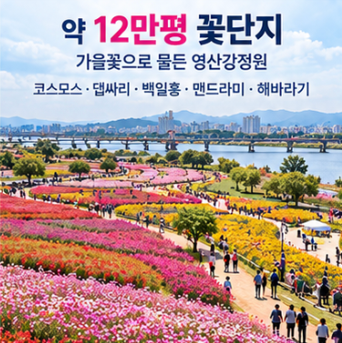 한글날 나주영산강축제 일정 공연 볼거리 