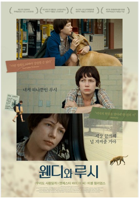 영화 <Wendy and Lucy> 속 경제적 불안정, 인간과 동물, 고립과 선택 관련