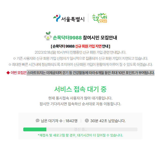 서울특별시 손목닥터 9988 서비스 접속 대기