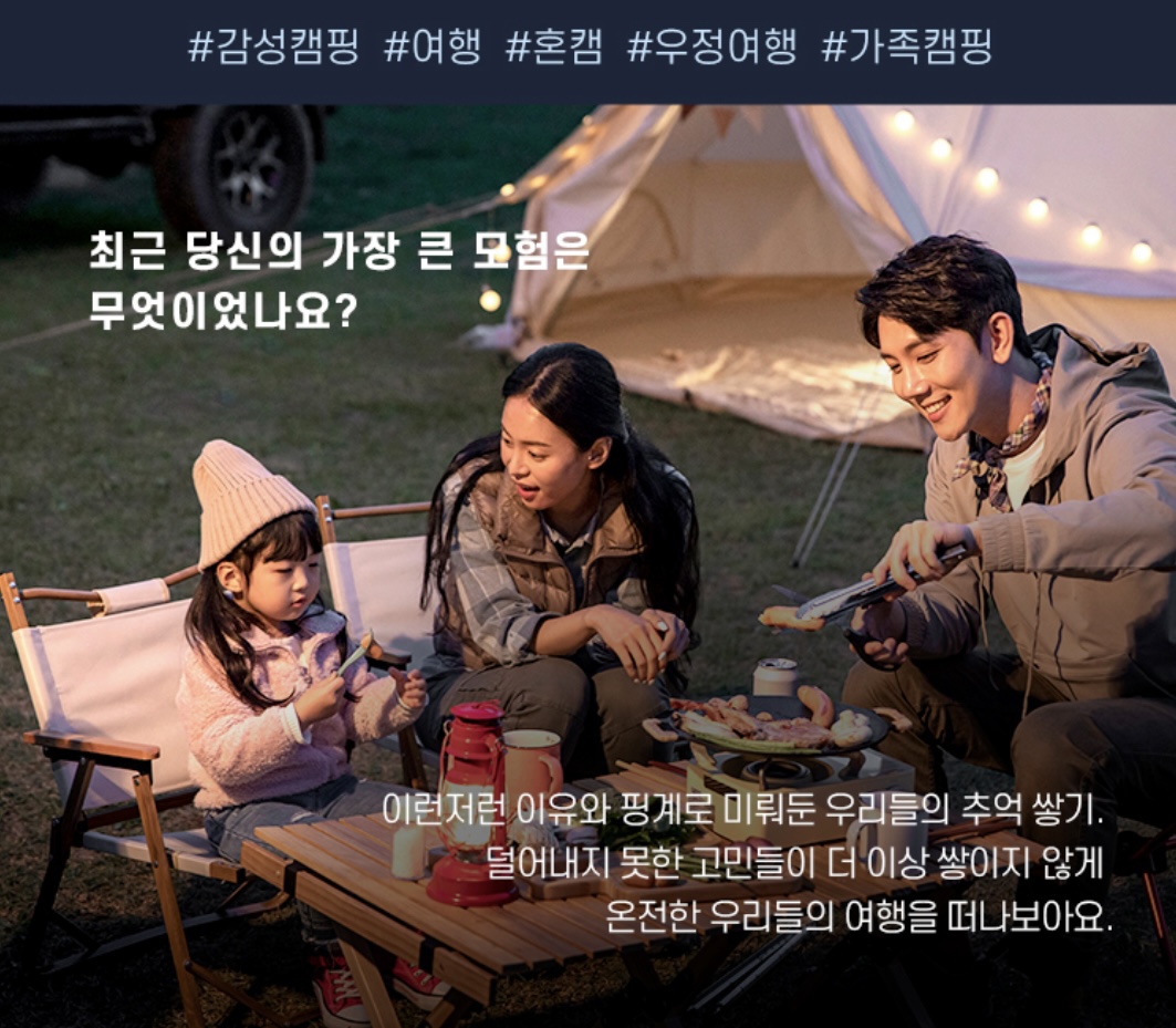 교원웰스 캠핑카 대여