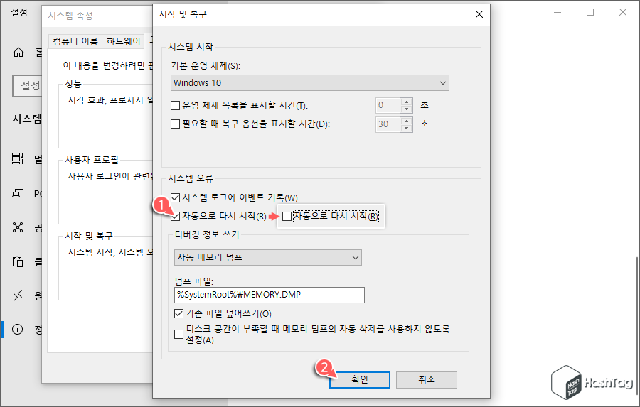 자동으로 다시 시작 해제