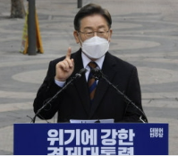 진보 이재명 사진