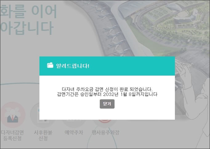인천공항 주차장 자동감면 홈페이지 