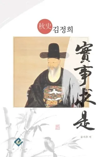 실사구시 뜻 유래 예문 반대말 유의어 안내_18