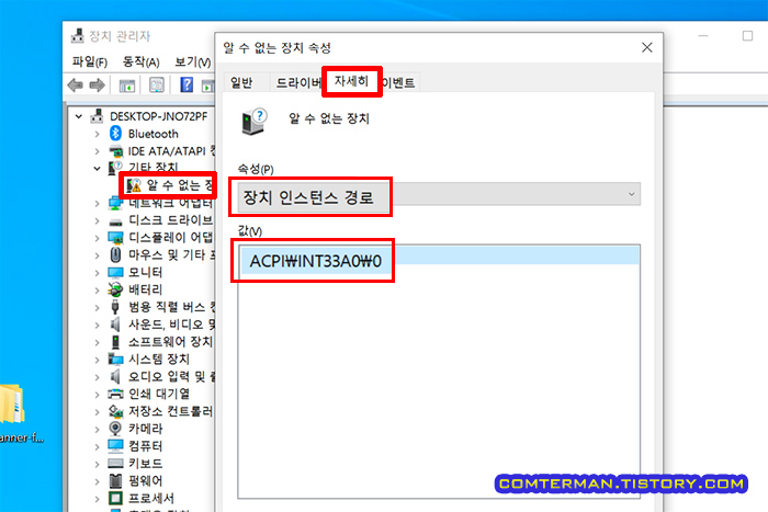 알 수 없는 장치 속성 - 자세히